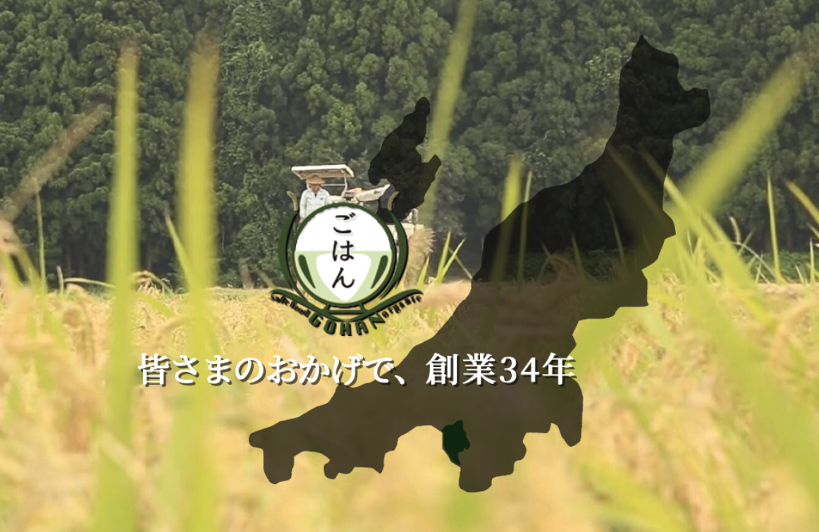 株式会社ごはん